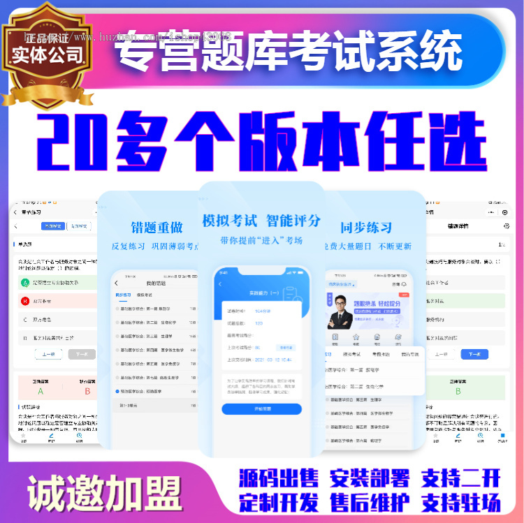 考试模拟刷题小程序教育培训app软件开发题库真习题练习线上答题模拟考试系统源码搭建