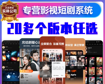 短剧小程序cps分销系统热门短剧微电影剧场APP定制开发付费解锁网剧追剧平台源码搭建H5