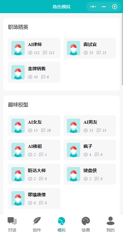 ChatGPT小程序源码H5全开源AI绘画midjourney绘画分销流量主web智能客服AImoss文心一言
