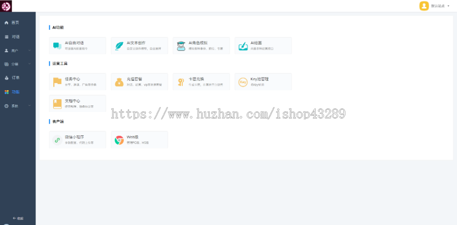 ChatGPT小程序源码H5全开源AI绘画midjourney绘画分销流量主web智能客服AImoss文心一言