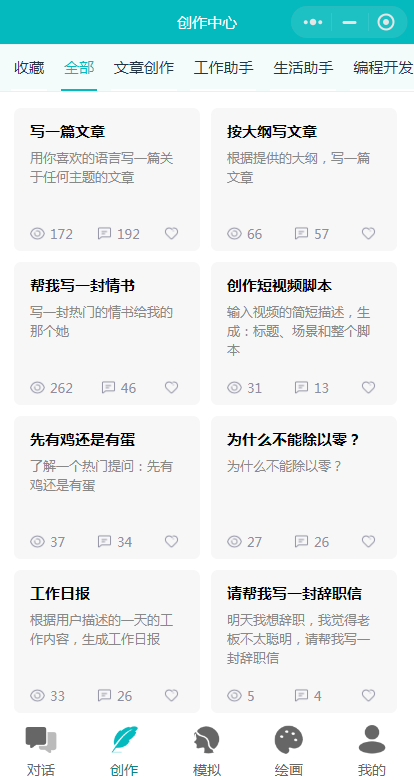 ChatGPT小程序源码H5全开源AI绘画midjourney绘画分销流量主web智能客服AImoss文心一言