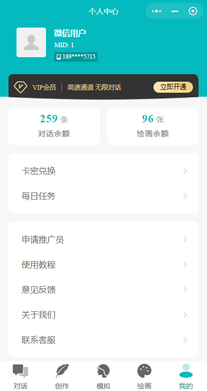 ChatGPT小程序源码H5全开源AI绘画midjourney绘画分销流量主web智能客服AImoss文心一言