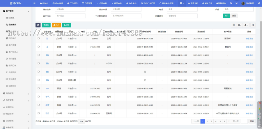 crm客户管理 系统手机跟单跟进订单合同办公考勤