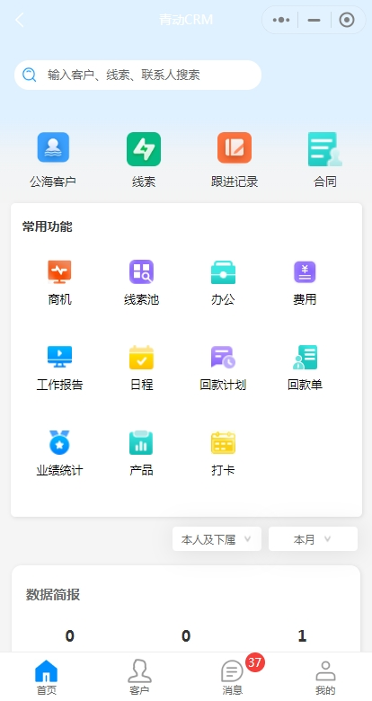 crm客户管理 系统手机跟单跟进订单合同办公考勤