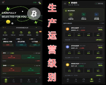 【2025年底新作】交易所/秒和约/永续和约/期权和约/外汇和约/差价和约/借贷/金融系统