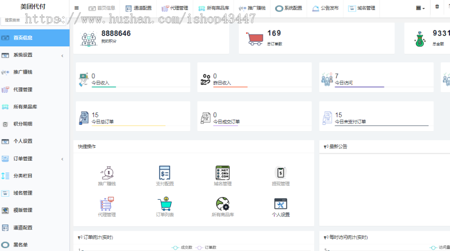 美团代付系统源码 外卖点餐商城好友代付H5平台源码