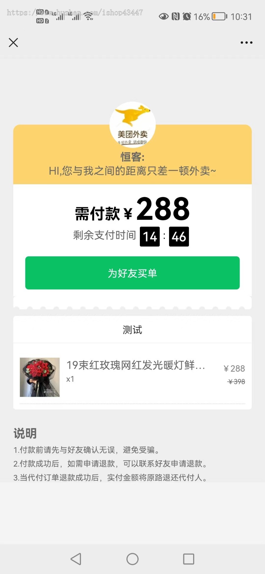 美团代付系统源码 外卖点餐商城好友代付H5平台源码
