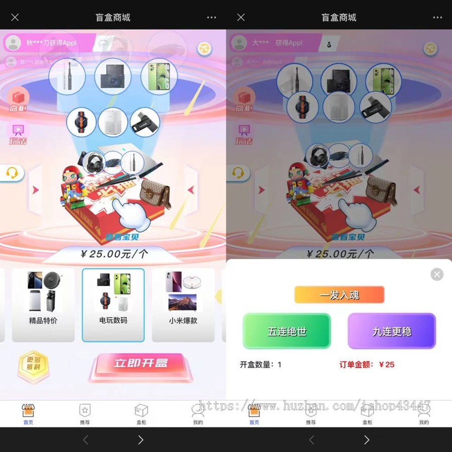 数码盲盒商城小程序源码 粉色数码盲盒5.0美化版本