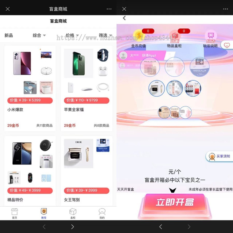 数码盲盒商城小程序源码 粉色数码盲盒5.0美化版本