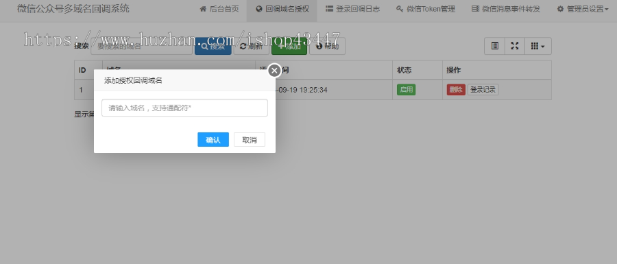 微信公众号多域名回调系统源码 2023全新微信公众号多域名授权无限回调系统接口独立版