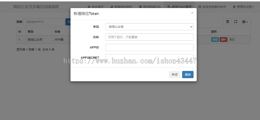 微信公众号多域名回调系统源码 2023全新微信公众号多域名授权无限回调系统接口独立版
