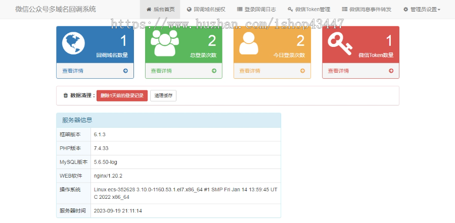 微信公众号多域名回调系统源码 2023全新微信公众号多域名授权无限回调系统接口独立版