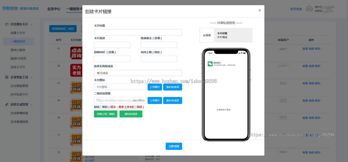 抖音外链系统/私信卡片/跳转链接/抖音卡片/私域引流/独立源码部署