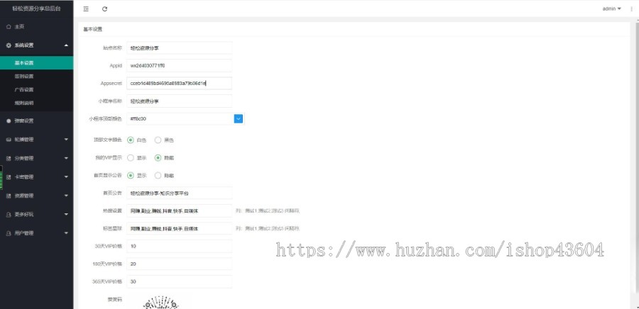 修复版 付费下载类小程序源码可加流量主广告 已亲测