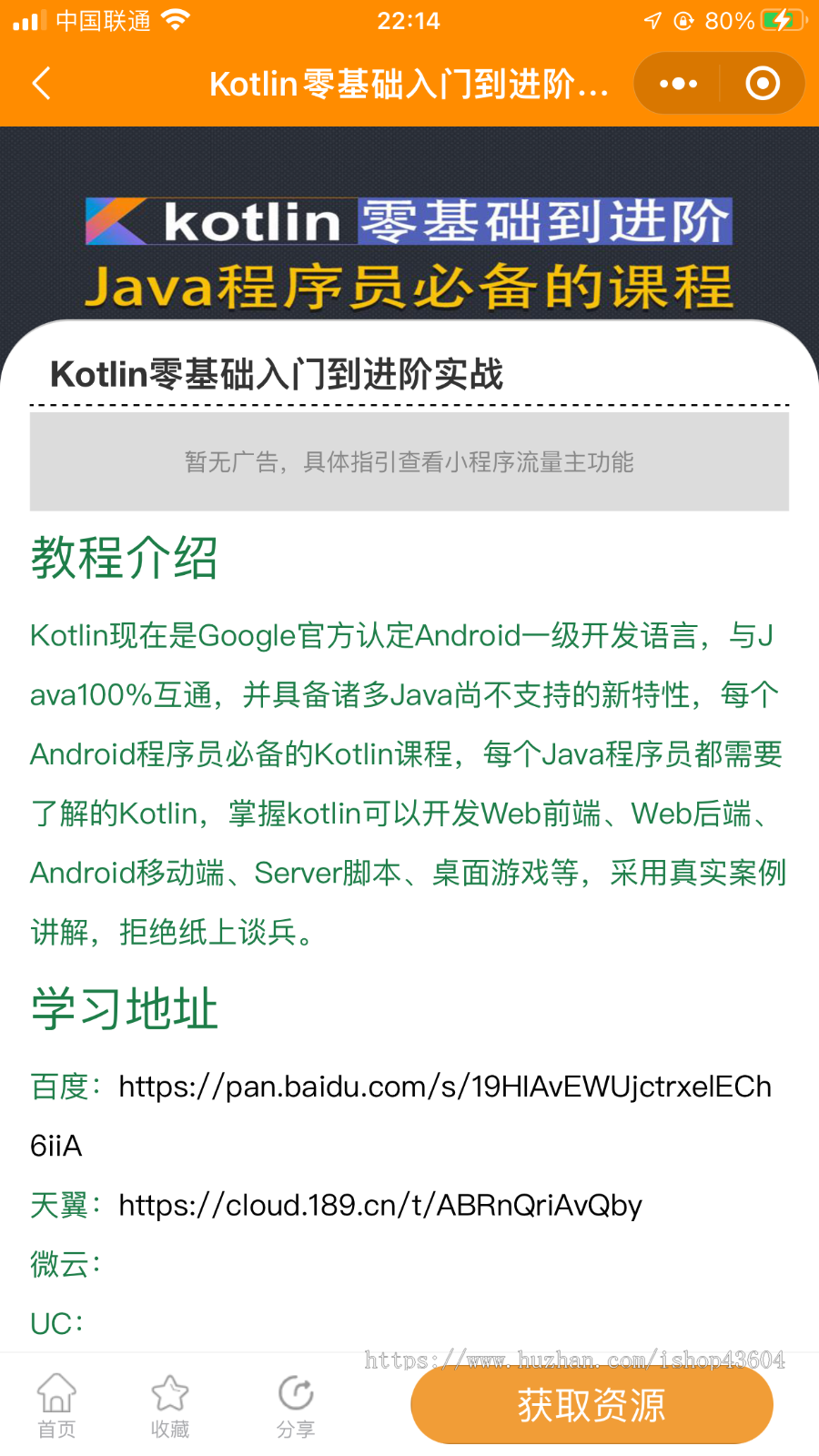 修复版 付费下载类小程序源码可加流量主广告 已亲测