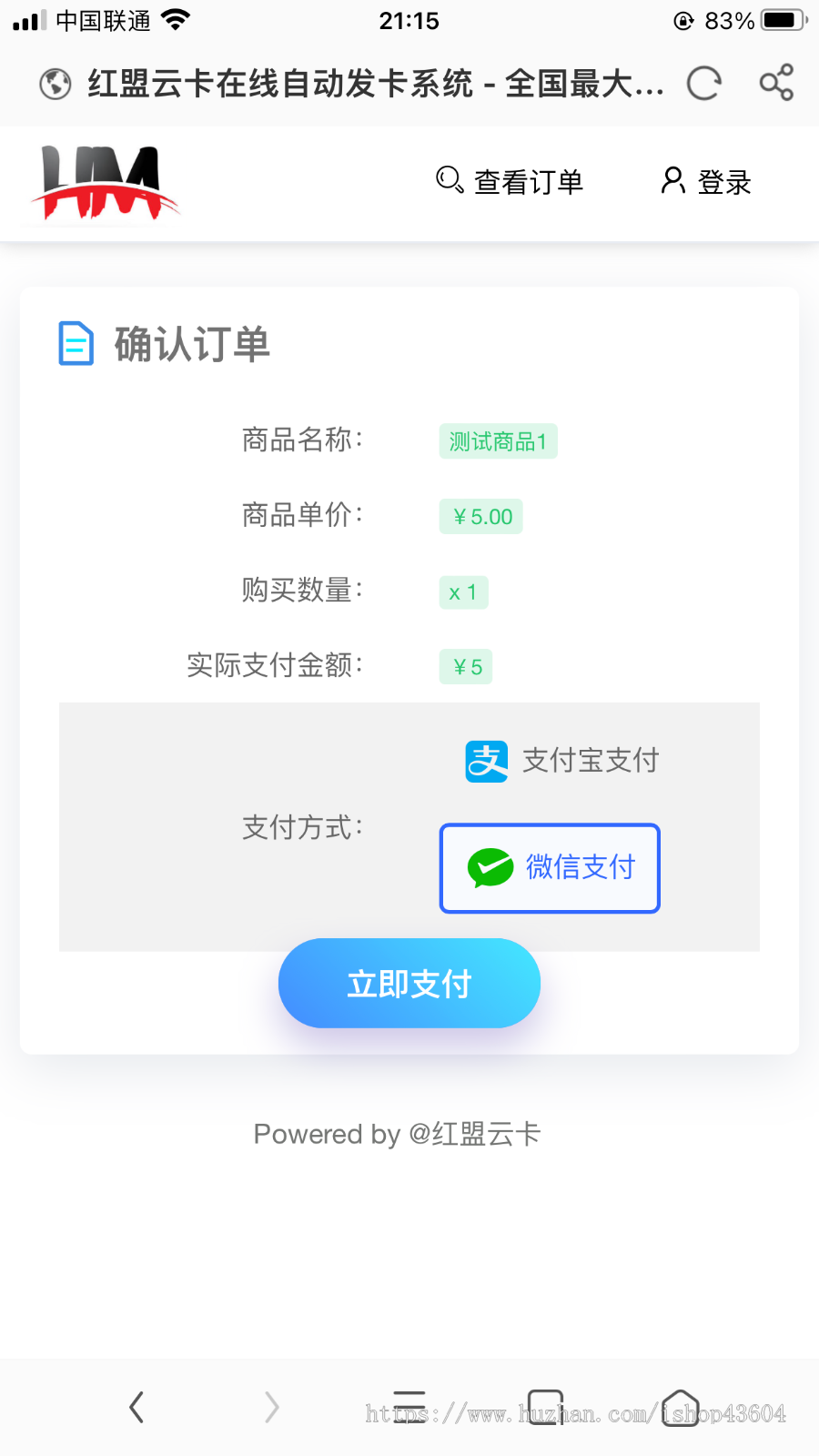 【修复版】红盟虚拟商品云发卡卡密商城系统