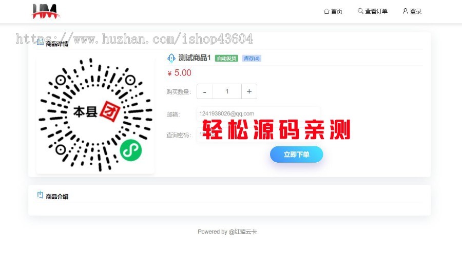 【修复版】红盟虚拟商品云发卡卡密商城系统