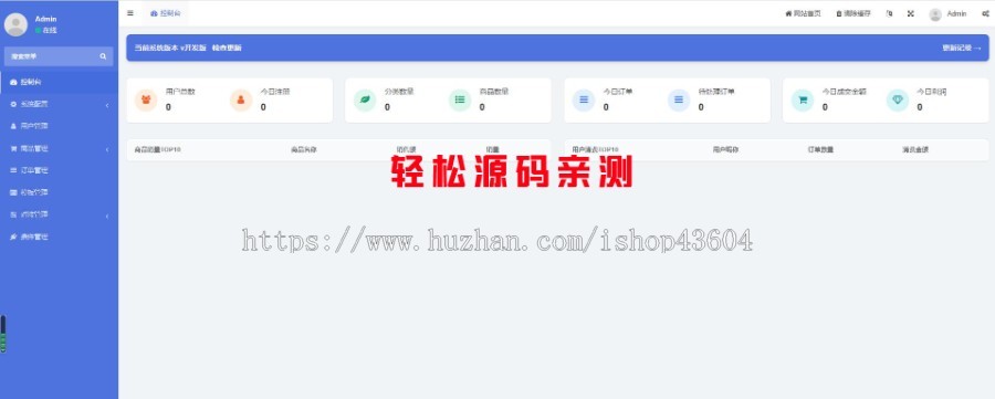 【修复版】红盟虚拟商品云发卡卡密商城系统