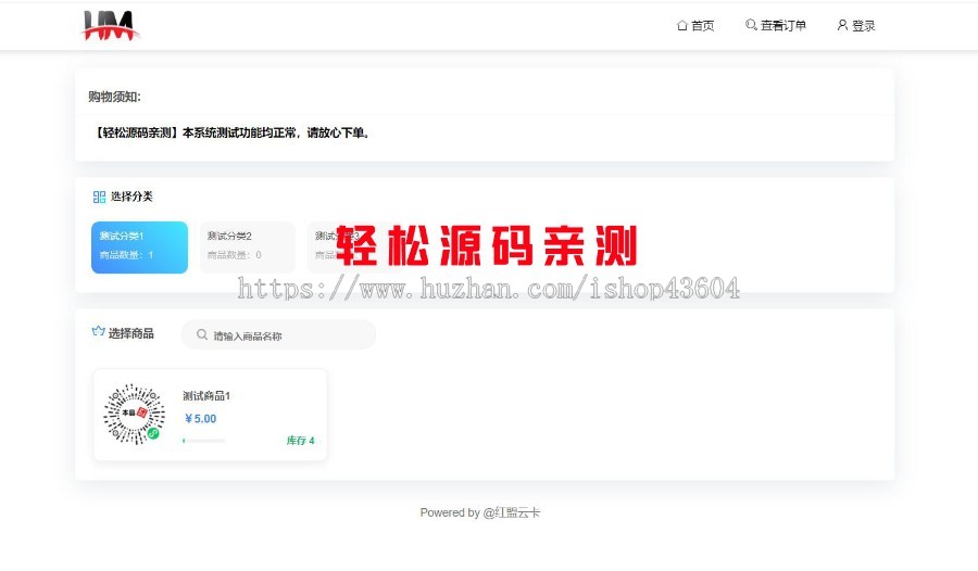 【修复版】红盟虚拟商品云发卡卡密商城系统