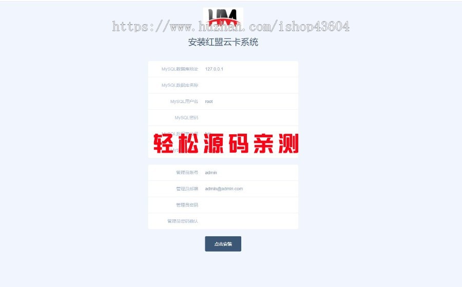 【修复版】红盟虚拟商品云发卡卡密商城系统