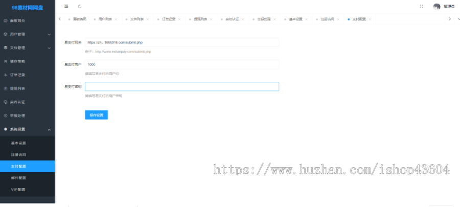 【运营中】新版仿百度网盘蓝奏云盘支持易支付多商户共享云盘系统