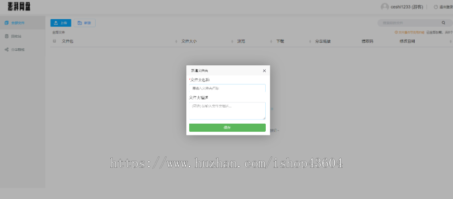 【运营中】新版仿百度网盘蓝奏云盘支持易支付多商户共享云盘系统