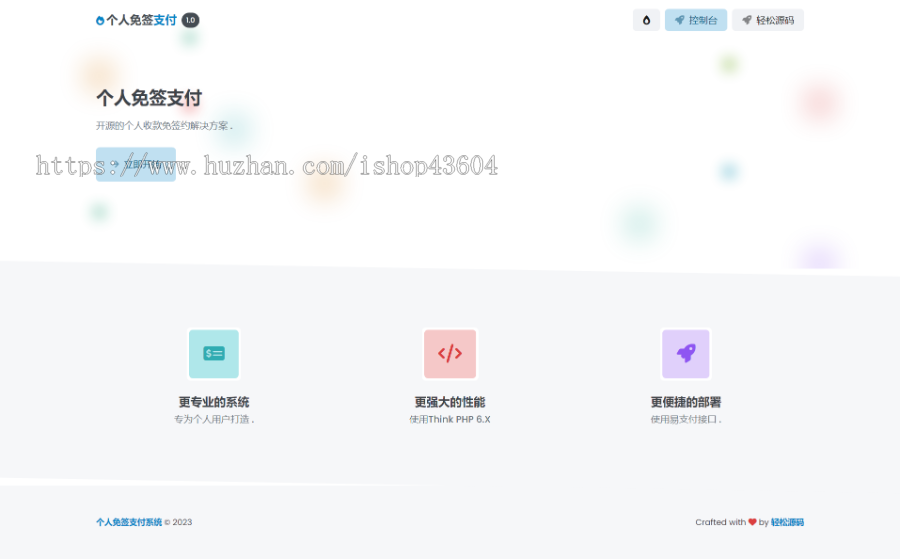 【完整版】个人免签约易支付系统对接全开源独享版