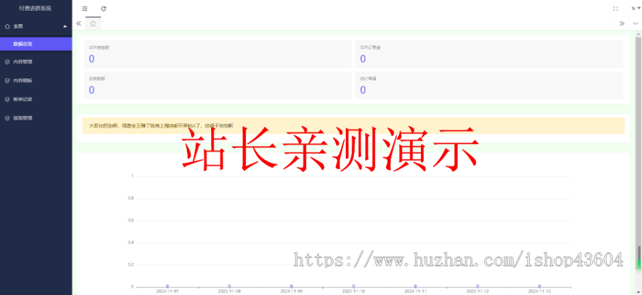 【带视频教程】九块九付费进群独立版H5源码/支持代理/分销/分站/公众号付费进群系统