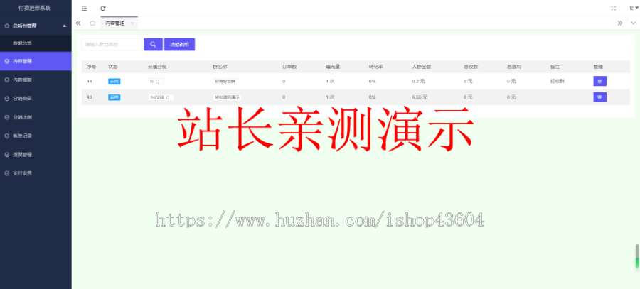 【带视频教程】九块九付费进群独立版H5源码/支持代理/分销/分站/公众号付费进群系统