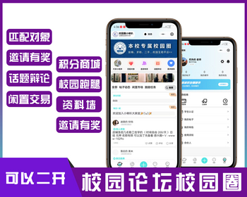 校园圈贴吧表白墙二手交易话题答辩跑腿匹配对象立志监督