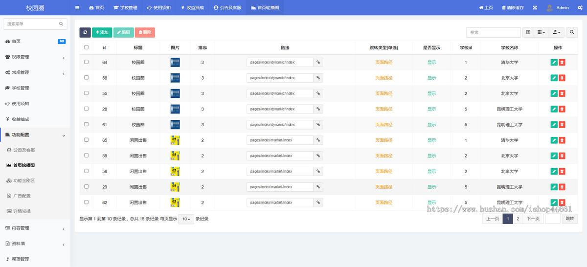 校园圈贴吧表白墙二手交易话题答辩跑腿匹配对象立志监督