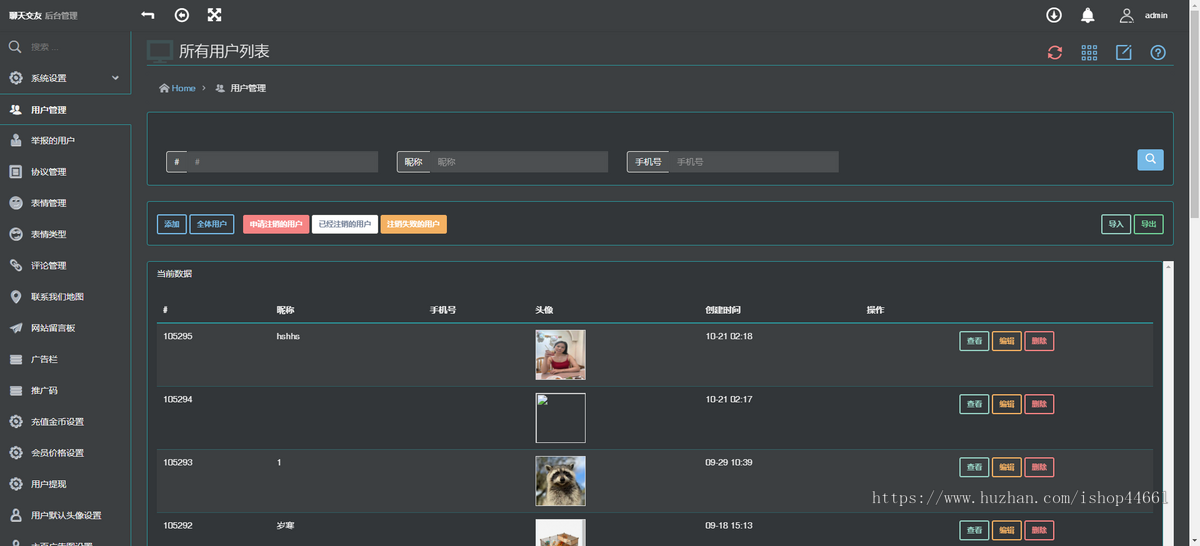 交友聊天 即使通讯 付费聊天 自动水印 开通会员