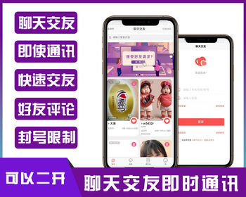 交友聊天 即使通讯 付费聊天 自动水印 开通会员