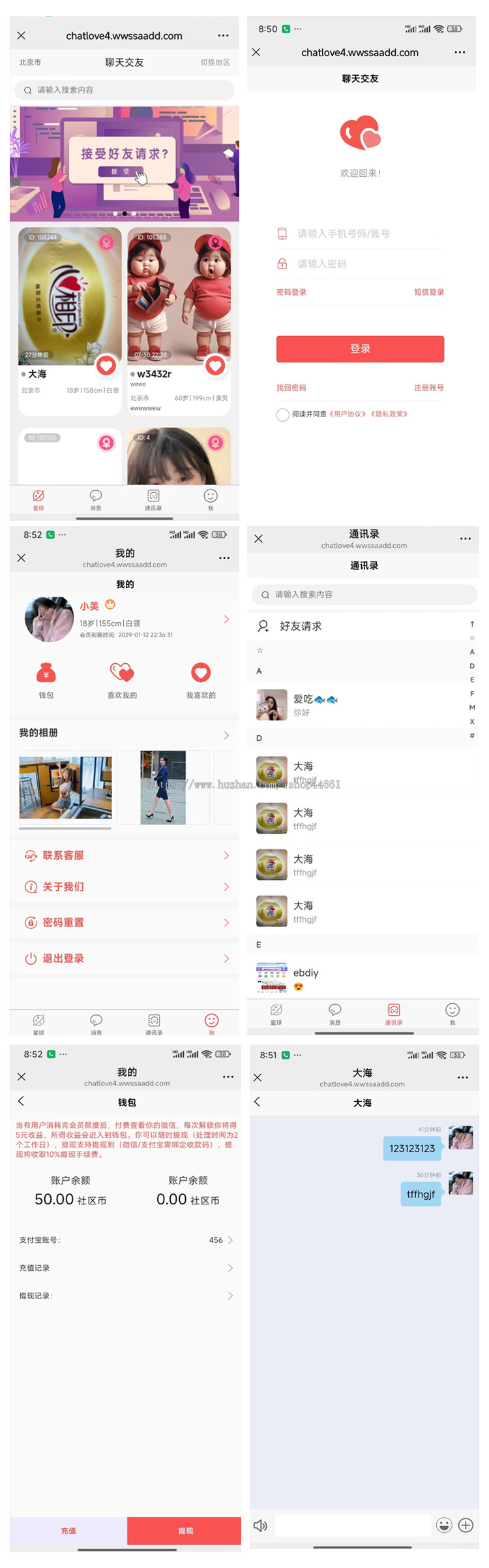 交友聊天 即使通讯 付费聊天 自动水印 开通会员