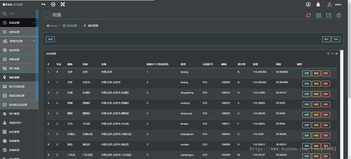 交友聊天 即使通讯 付费聊天 自动水印 开通会员