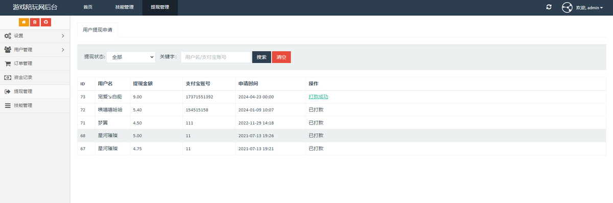 游戏约玩系统源码新UI 带分销 代练下单功能 邀请好友 余额充值下单