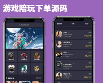 游戏约玩系统源码新UI 带分销 代练下单功能 邀请好友 余额充值下单