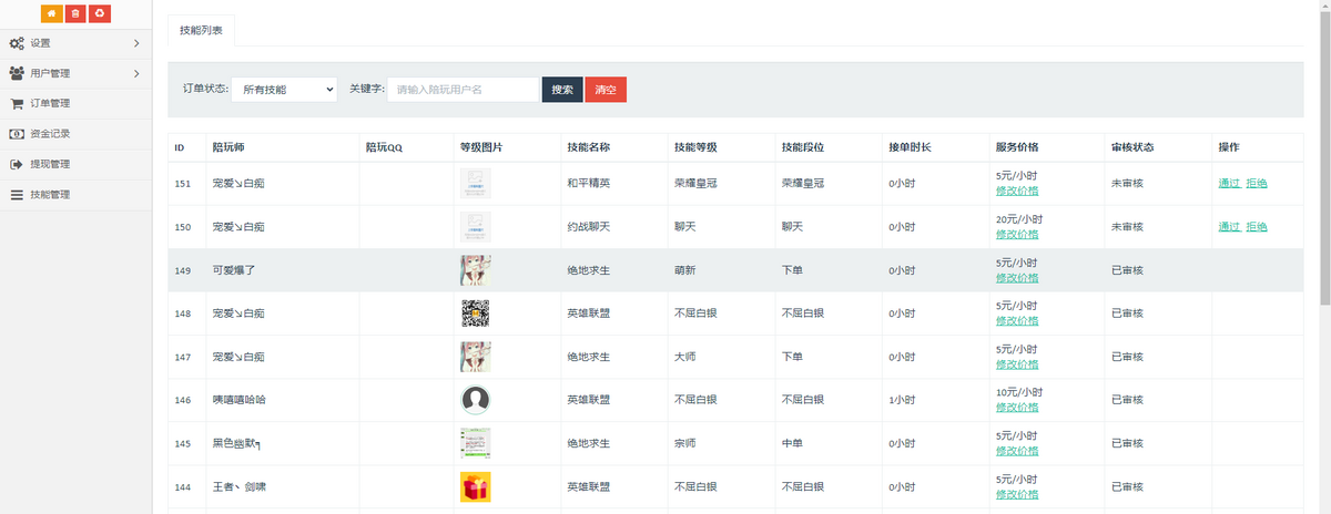 游戏约玩系统源码新UI 带分销 代练下单功能 邀请好友 余额充值下单
