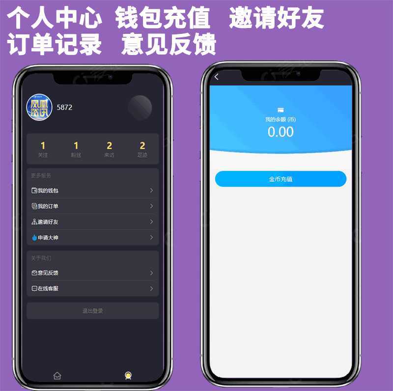 游戏约玩系统源码新UI 带分销 代练下单功能 邀请好友 余额充值下单