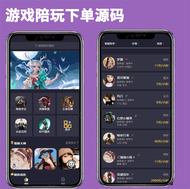 游戏约玩系统源码新UI 带分销 代练下单功能 邀请好友 余额充值下单