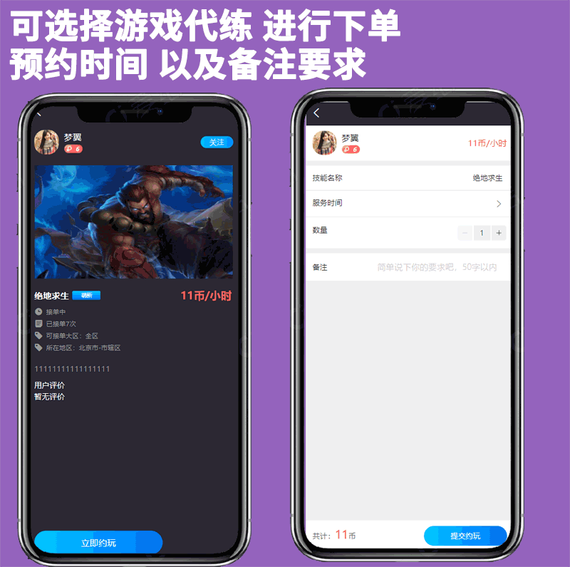 游戏约玩系统源码新UI 带分销 代练下单功能 邀请好友 余额充值下单