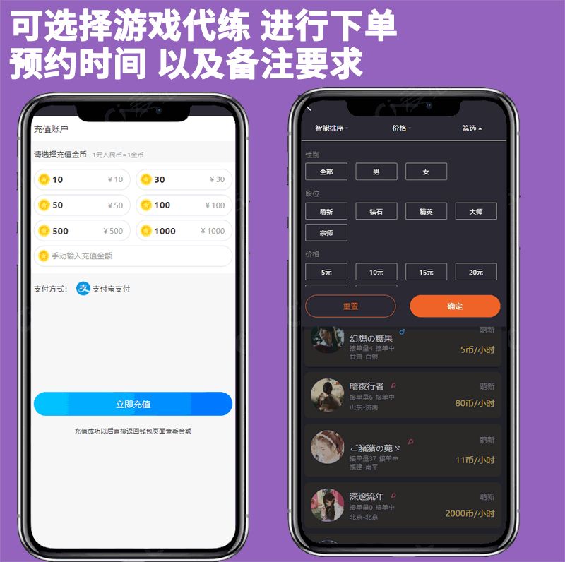 游戏约玩系统源码新UI 带分销 代练下单功能 邀请好友 余额充值下单