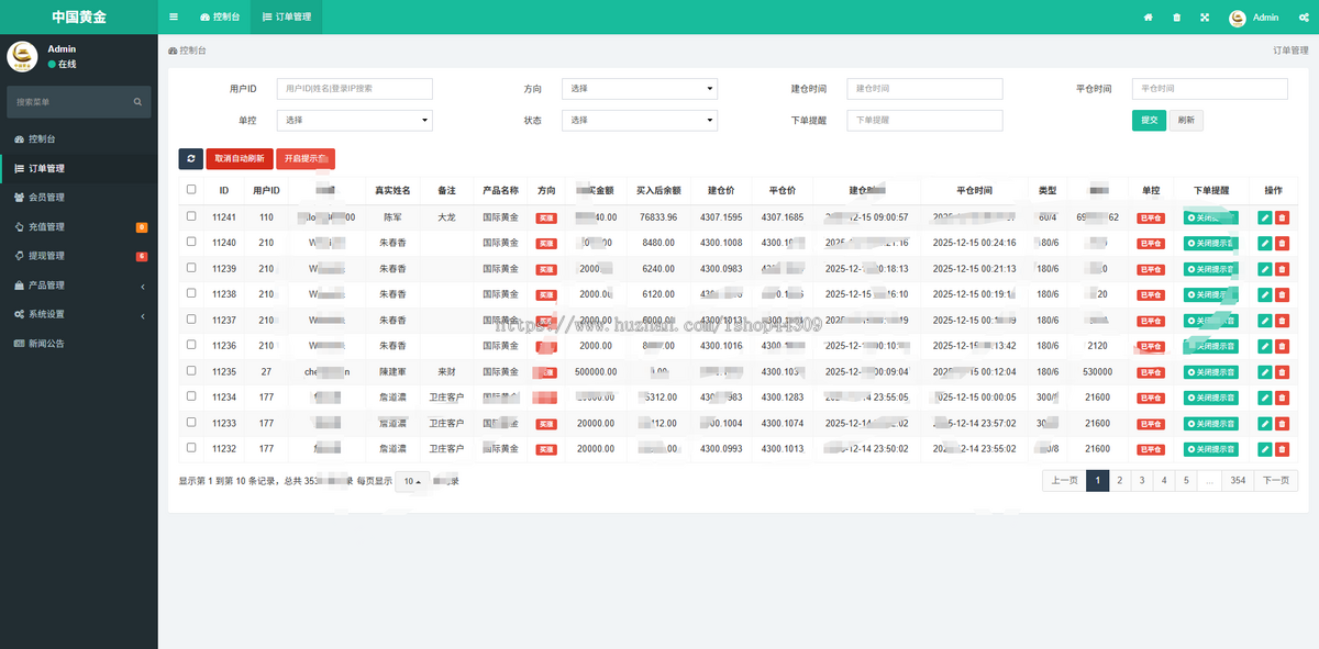 二开版交易系统,很完善的源码