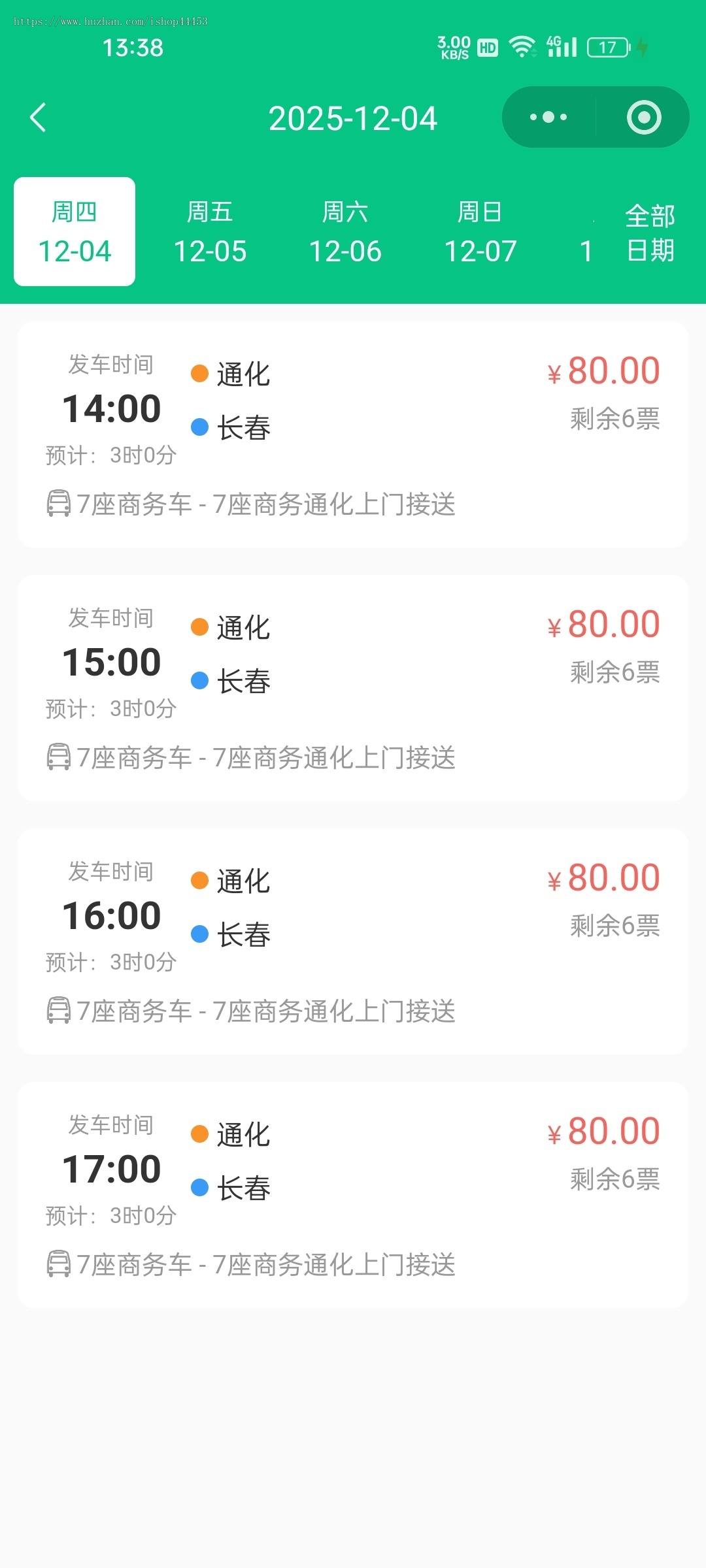 班车购票系统城镇公司班车订票软件在线售票小程序