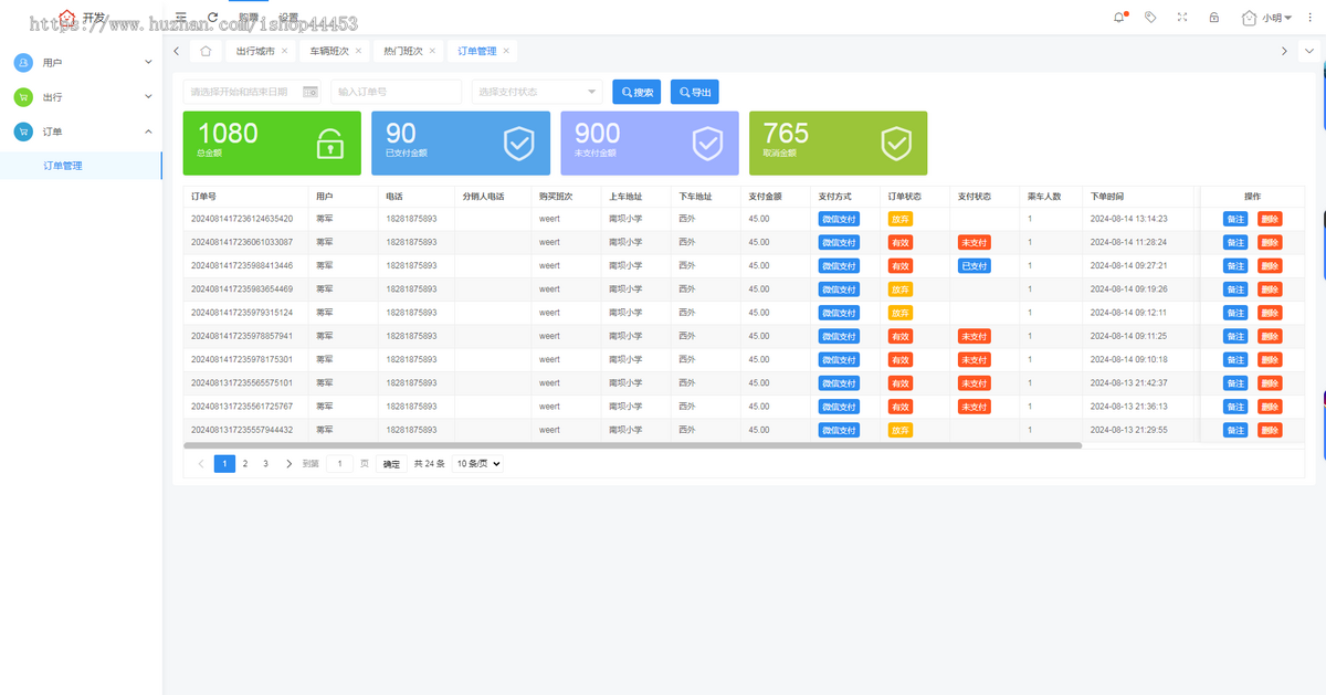 班车购票系统城镇公司班车订票软件在线售票小程序