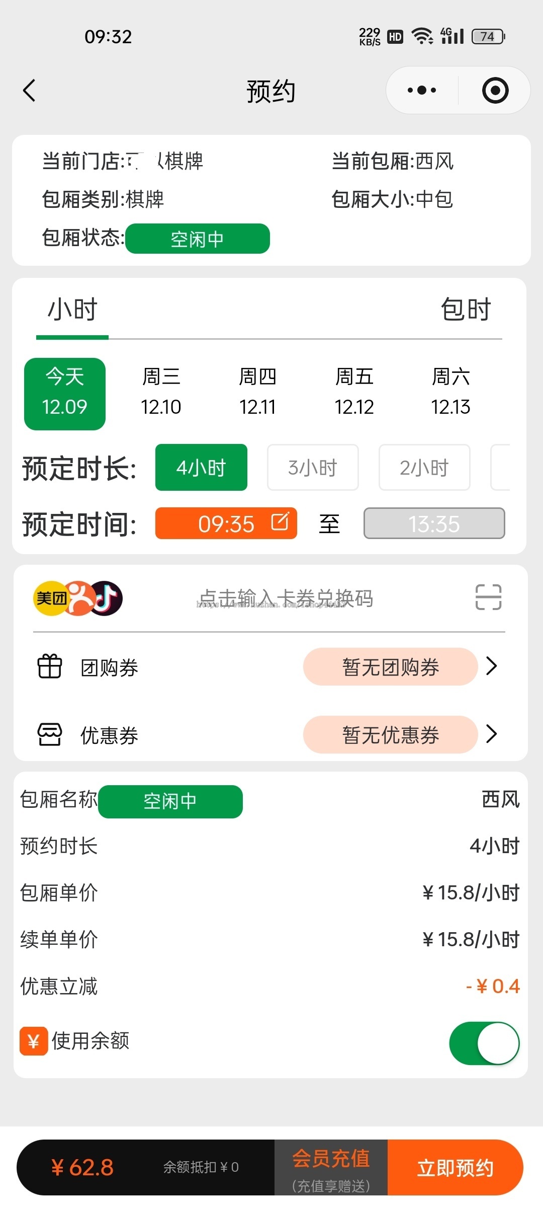 无人麻将室自习室系统多门店麻将馆小程序