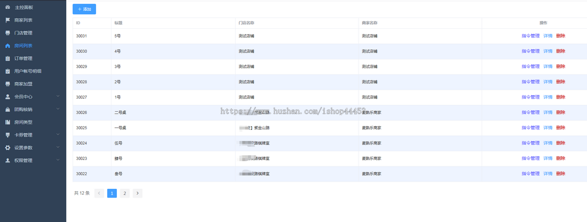 无人麻将室自习室系统多门店麻将馆小程序