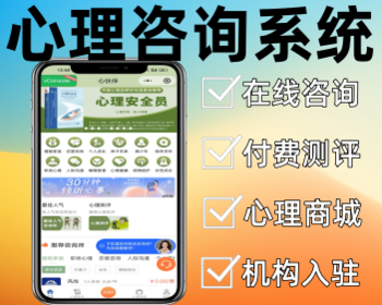 心理咨询小程序健康测试课程付费系统源码