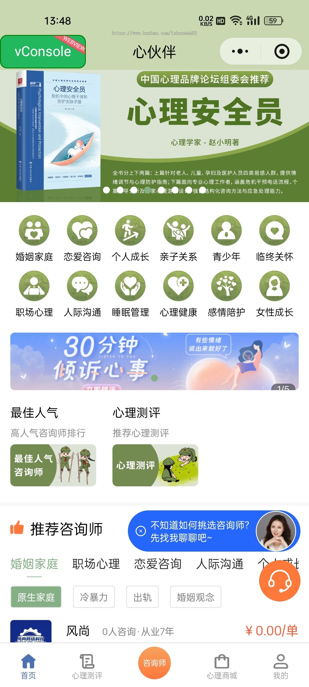 心理咨询小程序健康测试课程付费系统源码