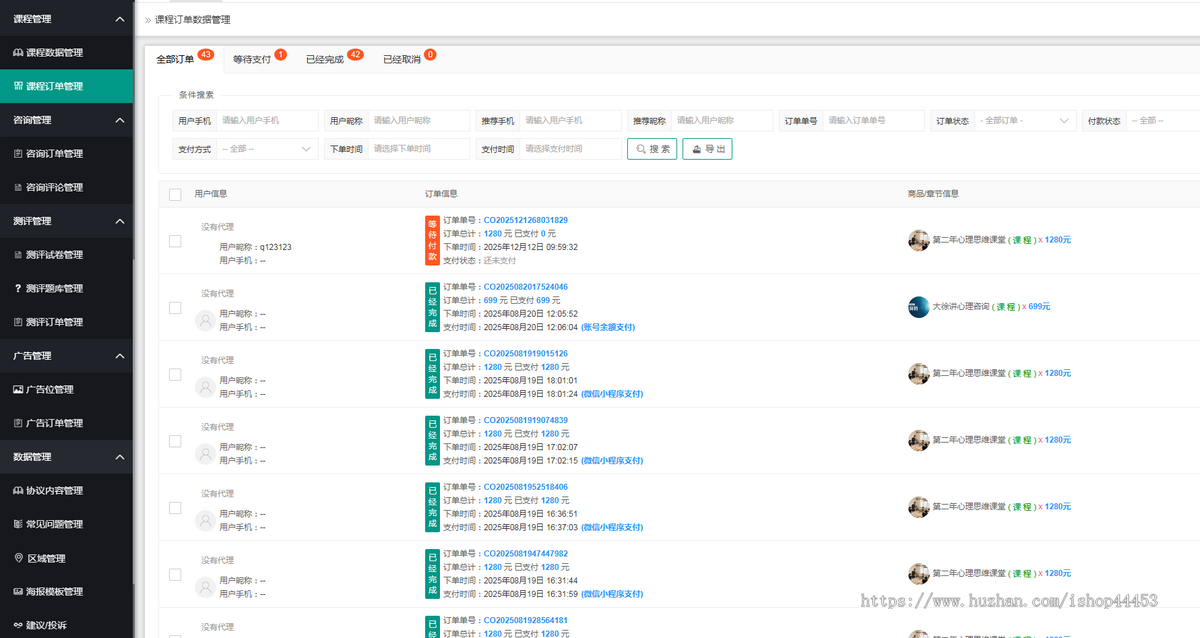 心理咨询小程序健康测试课程付费系统源码